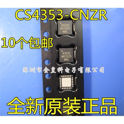 全新原正品CS4353-CNZRQ