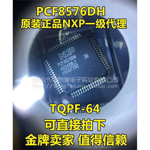 PCF8576DH/2Q4NXP一级