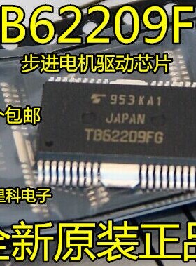 TB62209FG 步进电机驱动芯片 打印机专用IC解码器HSOP36 全新原装