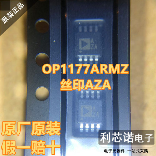 全新进口原装OP1177ARMZ