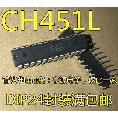 CH451L直插DIP2显示专