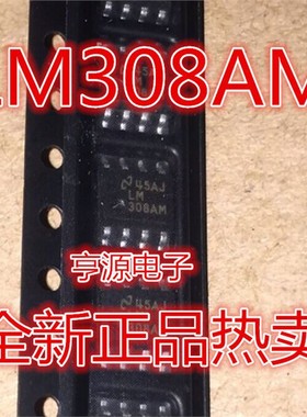 贴片IC LM308AM  LM308  运算放大器芯片SOP-8 正品热卖 质量保证