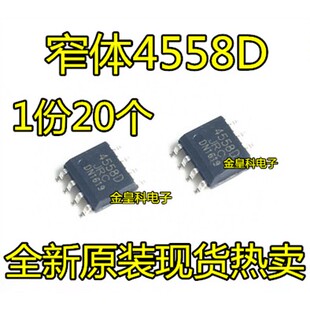 一份20个 NJM4558D JRC4558D 4558D 贴片SOP8 双运放放大器IC