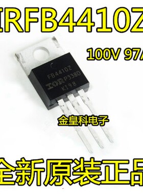 全新原装进口 IRFB4410Z 100V 97A 控制器MOS管 FB4410Z 闪电发货