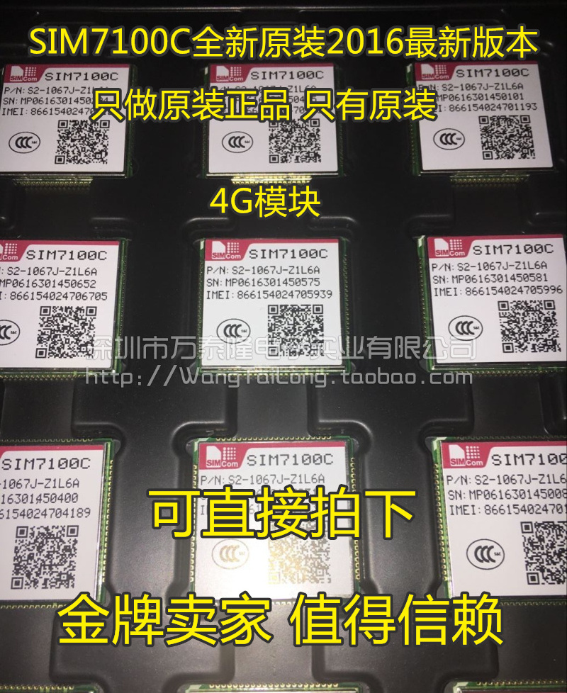 SIM7100C 4G通信模块，LTE FDD 支持多频，现货可直接拍下！