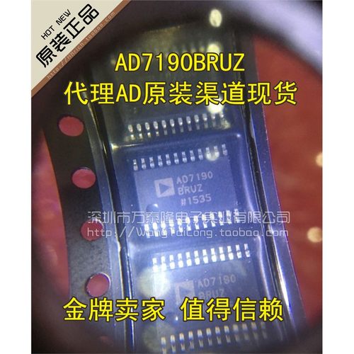 万泰隆AD7190BRUZ【全新