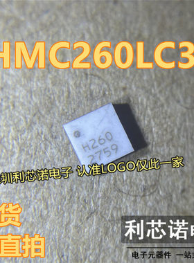 HMC260LC3B 丝印H260 HMC260LC3 QFN12封装 ADI 现货 可直拍