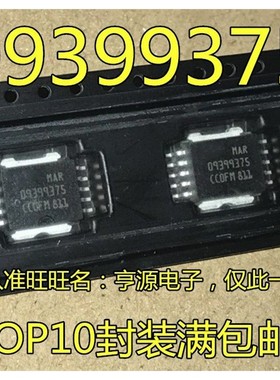 MAR09399375  09399375 进口 现货 10脚汽车电脑板芯片 可直拍