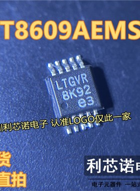 LT8609AEMSE LT8609AIMSE#TRPBF丝印LTGVR MSOP10 降压型电源芯片