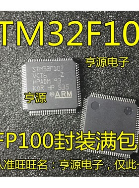 GD32F107VCT6  STM32F107VC VBT6 GD32F307VCT6 LQFP100 进口现货