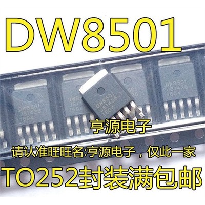全新原装DW8501TO2-LED