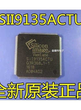 全新原装SII9135ACTU SIL9135ACTU SI19135ACTU 液晶芯片 可直拍