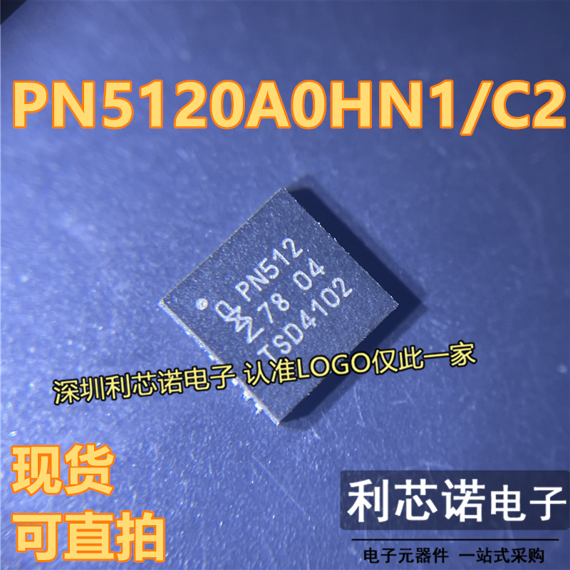 N5120A0HN1/C2 丝印PN512 封装QFN32 RFID射频芯片 现货 可直拍