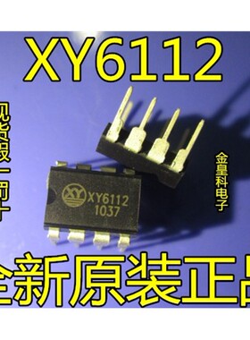 深圳店 XY6112 全新原装 液晶电源芯片 直插DIP-8 假一罚十可直拍