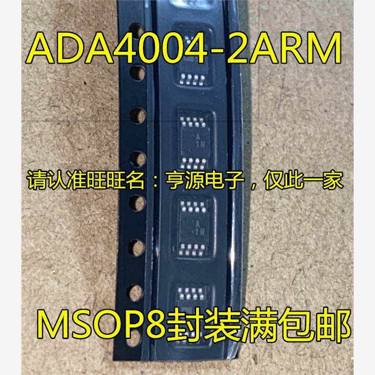 全新ADA4004-2  ADA4004-2ARMZ  丝印 A1N AIN  运算放大器IC芯片