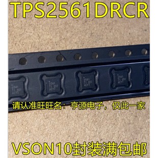 电源分配开关IC VSON10封装 微控制器MCU 丝印2561 TPS2561DRCR