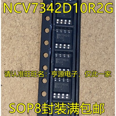 NCV7342SOP-8接口IC芯片
