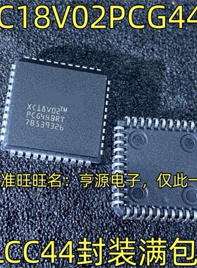XC18V02PCG44C PLCC44 集成电路 可编程芯片 欢迎咨询