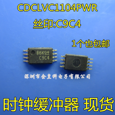 CDCLVC1104PWRC9TSSOP-8