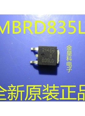 全新MBRD835LG MBRD835 835LG 原装正品  可直拍