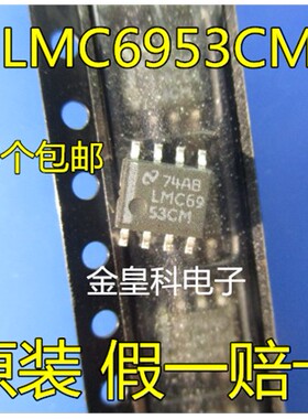 LMC6953CMX LMC6953CM LMC6953 监控电路 可直拍 SOP8 全新正品