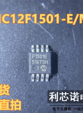 PIC12F1501-E/MS 丝印F1501E MSOP8封装 MICROCHIP/微芯 现货直拍