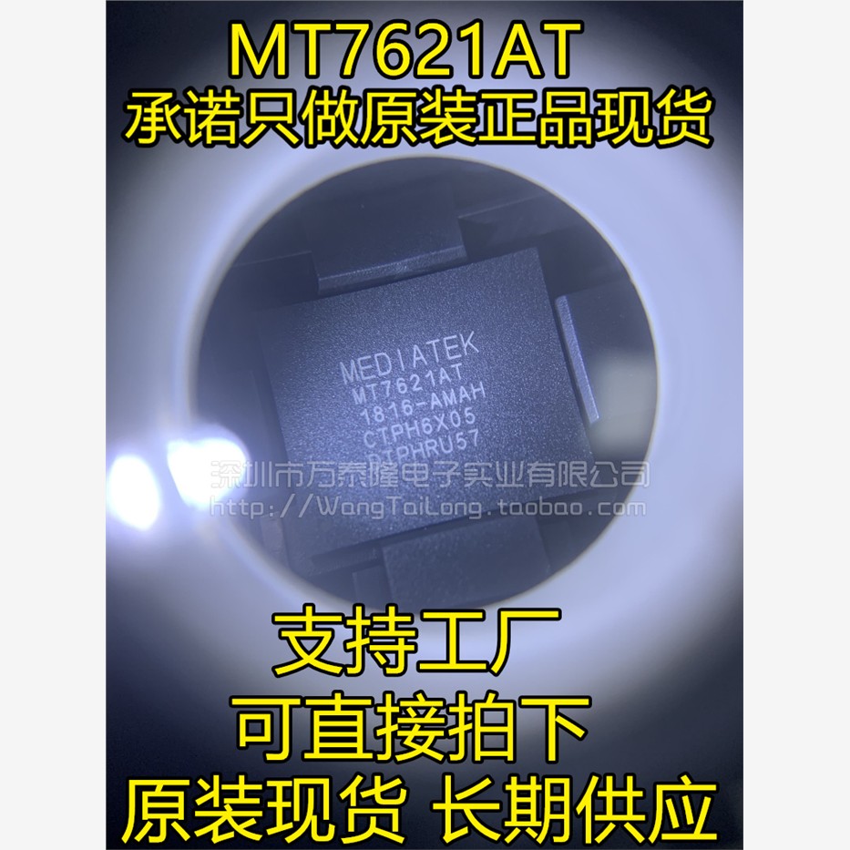 万泰隆MT7621ABGA378高