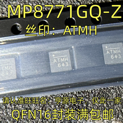 MP8771GQ-Z丝印：ATMHFN
