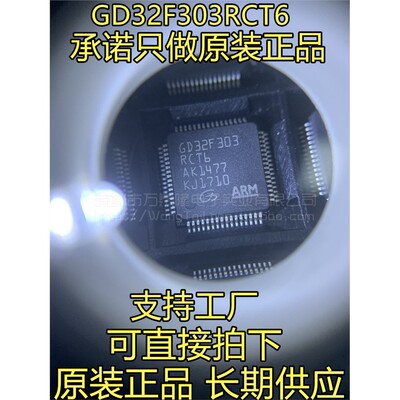 微控制器GD32F303RCT6E1