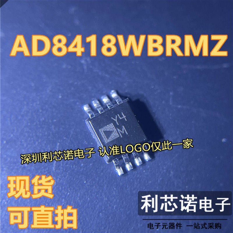 AD8418WBRMZ丝印YSOP8封