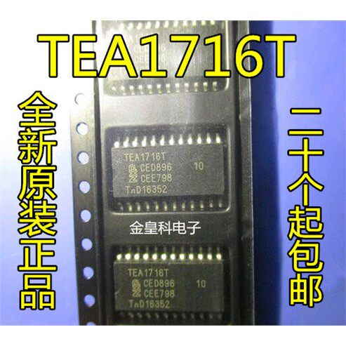 全新原装TEA1716液晶电