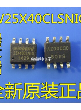 【直拍】W25X40CL W25X40CLSNIG 25X40CLNIG 4Mbit 全新原装