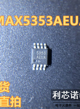 MAX5353AEUA 5353AEUA  MSOP8封装 MAXIM 现货 可直拍