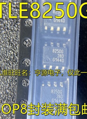 TLE8250G  8250G 高速CAN收发芯片 汽车电脑芯片 SOP8 可直拍