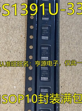 DS1391U DS1391U-33 DS1391U-33+T&R   丝印1391A3-33 MSOP10封装