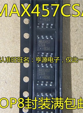 MAX457 MAX457CSA SOP-8脚贴片 放大缓冲器芯片 进口 现货