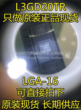 L3GD20 L3GD20TR 丝印 AGD2 传感器 LGA 全新进口原装