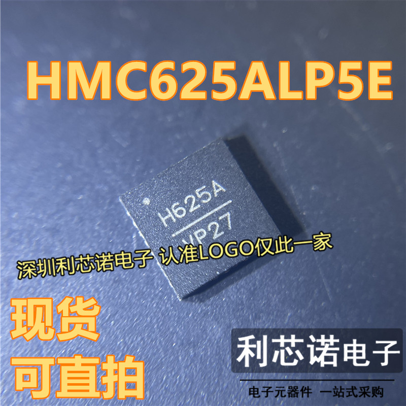 HMC625ALP5E 丝印H625A HMC625ALP5ETR QFN-32 芯片 现货 可直拍