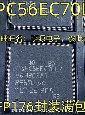 SPC56EC70L7 集成电路 芯片IC QFP-176封装 质量保证 欢迎咨询