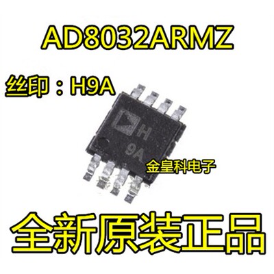 AD8032ARMZ丝印H9全新