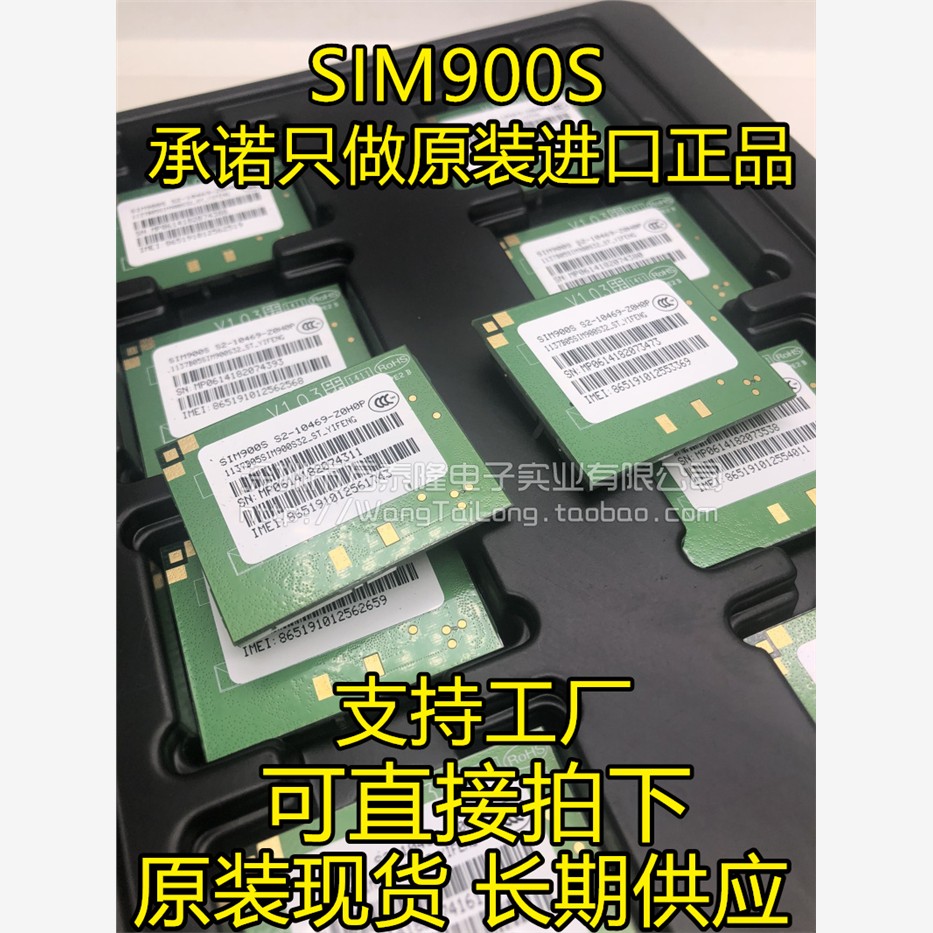 SIMCOM9双频G/GPRS无线