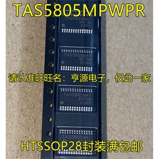 HTSSOP28 TAS5805MA1 音屏功率放大器芯片 TAS5805MPWPR TAS5805
