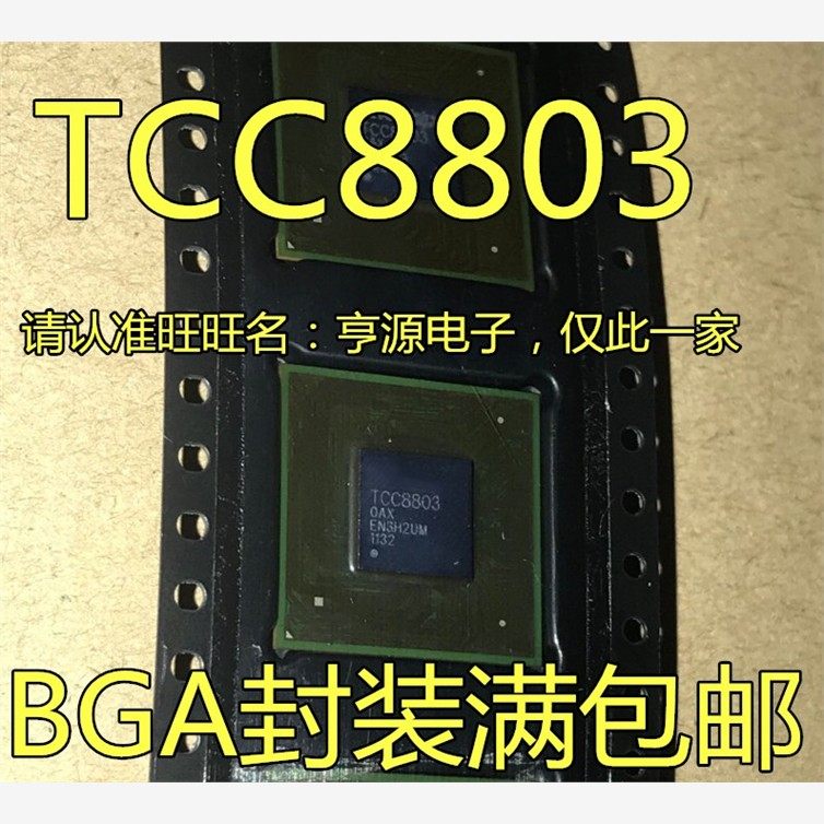 TCC8801 TCC8803 专用芯片 专业汽车IC 可直拍 质量稳定 进口现货