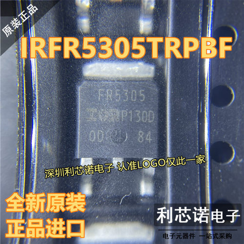进口原装IRFR5305TRPBO-