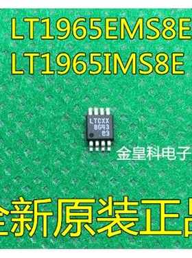 LT1965 LT1965EMS8E LT1965IMS8E MSOP8 丝印 LTCXX全新原装热卖