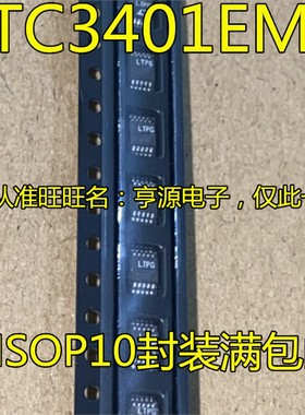 LTC3401  LTC3401EMS 丝印 LTPG MSOP-10 集成电路 IC芯片 现货