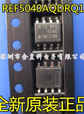 深圳店 REF5040AQDRQ1 RFQ5040 贴片SOP-8 全新原装 现货一个起拍