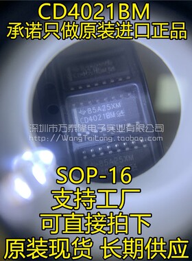 HEF4021BT CD4021BM HCF4021BT 贴片SOP-16 全新原装