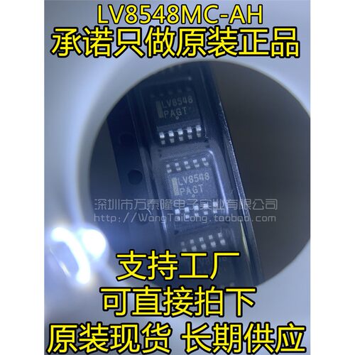 原装正品贴片LV854MC-AH
