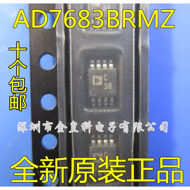 全新原装 AD7683BRMZ AD7683BRM丝印 C38串行模数转换器 MSOP-8